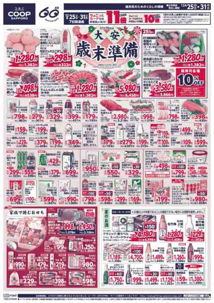 2025年12月25〜31日まで-2