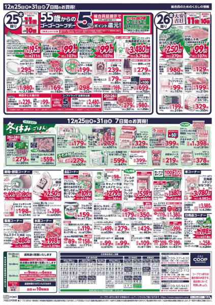 2025年12月25〜31日まで-3