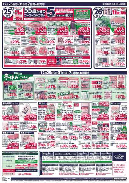 2025年12月25〜31日まで-2