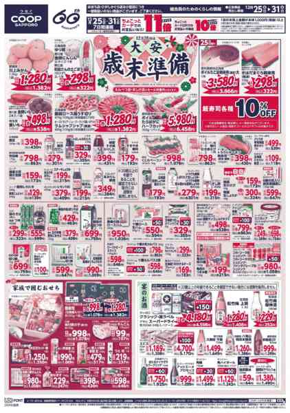 2025年12月25〜31日までnew-2