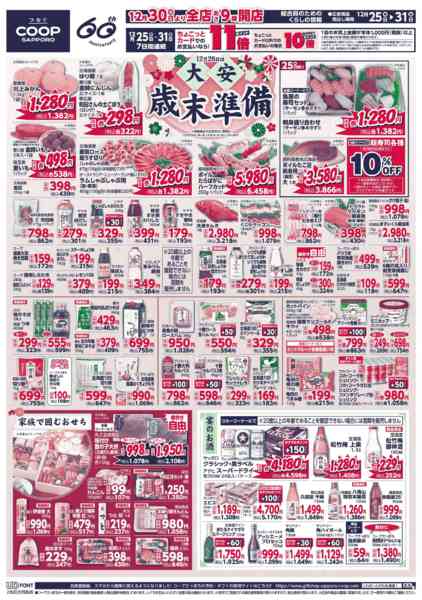 2025年12月25〜31日までnew-2