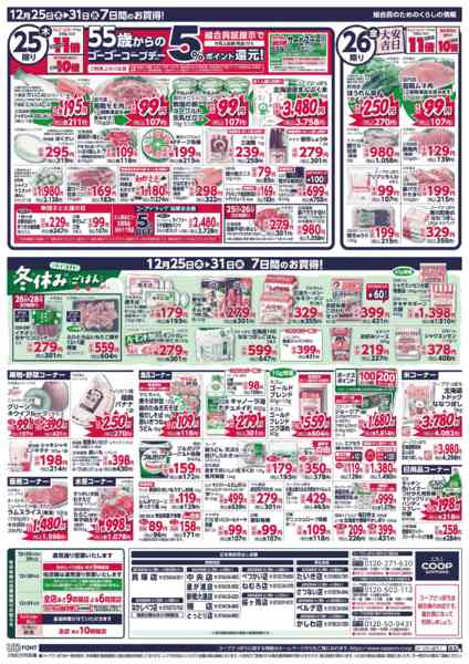 2025年12月25〜31日までnew-3