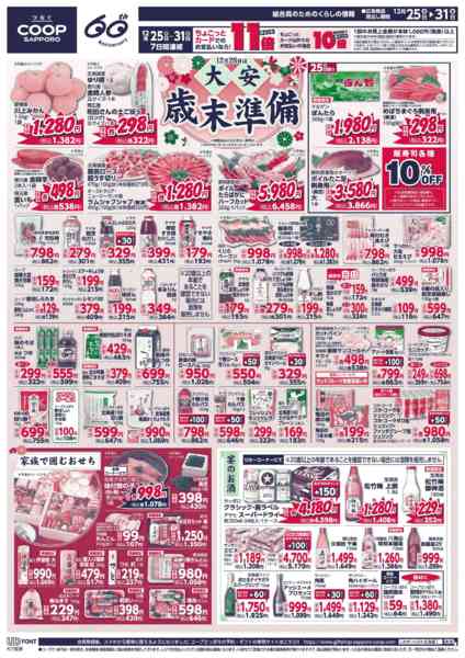 2025年12月25〜31日までnew-2