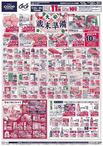 2025年12月25〜31日まで-2