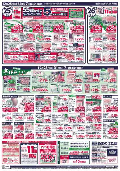 2025年12月25〜31日まで-3