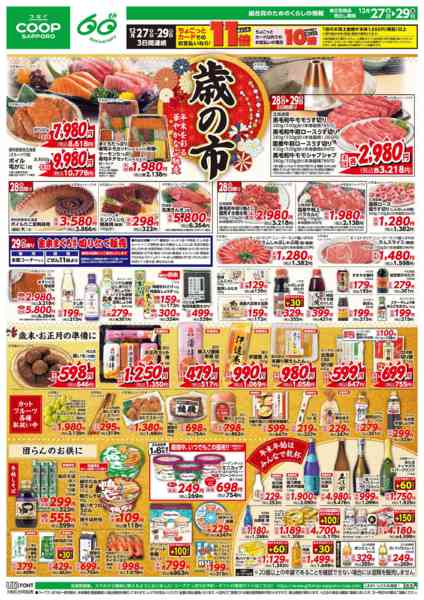 2025年12月27〜29日までnew-1