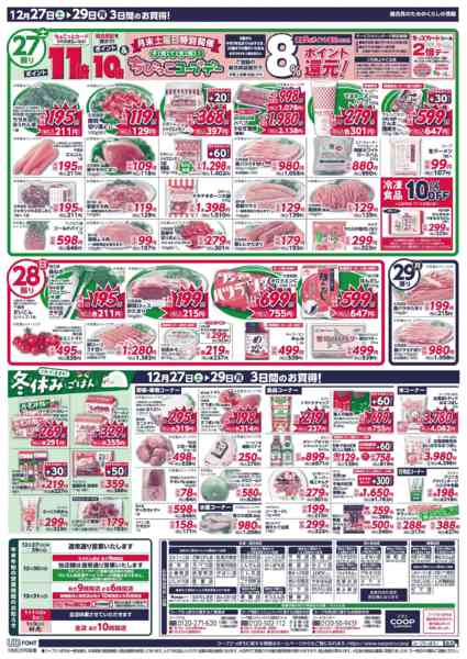 2025年12月27〜29日までnew-2