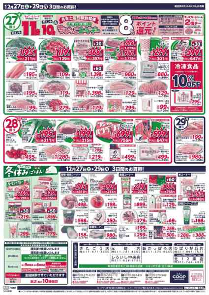 2025年12月27〜29日まで-2