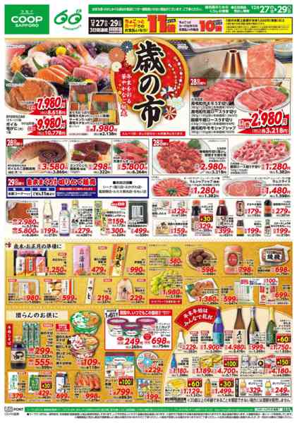 2025年12月27〜29日までnew-1