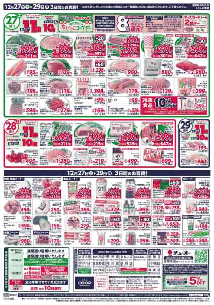 2025年12月27〜29日までnew-2