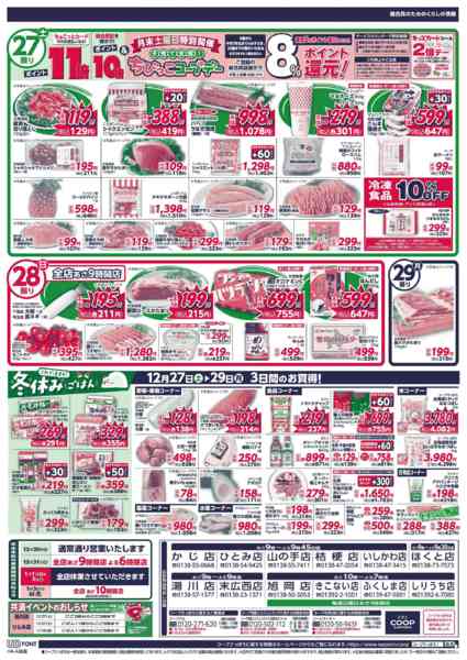 2025年12月27〜29日まで-2