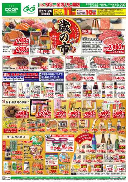 2025年12月27〜29日までnew-1