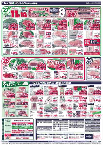 2025年12月27〜29日までnew-2