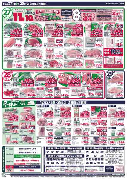 2025年12月27〜29日まで-2