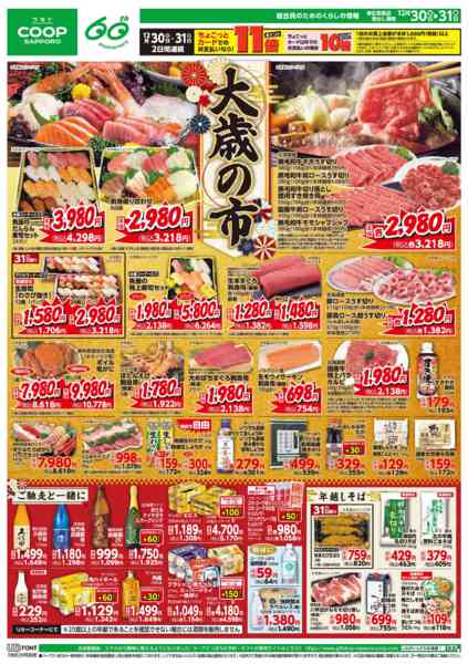 2025年12月30〜31日までnew-1