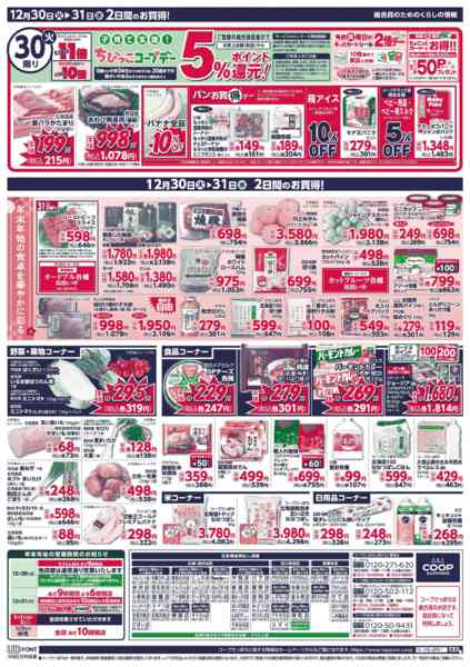 2025年12月30〜31日までnew-2