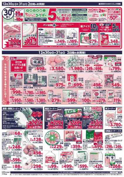 2025年12月30〜31日までnew-2