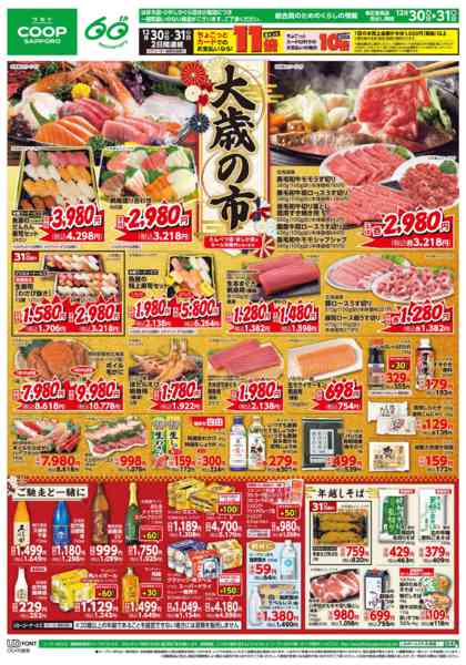 2025年12月30〜31日までnew-1