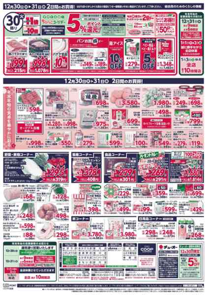 2025年12月30〜31日までnew-2