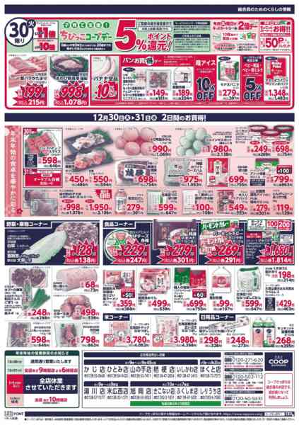 2025年12月30〜31日まで-2