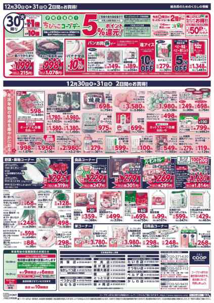 2025年12月30〜31日までnew-2