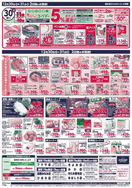 2025年12月30〜31日までnew-2