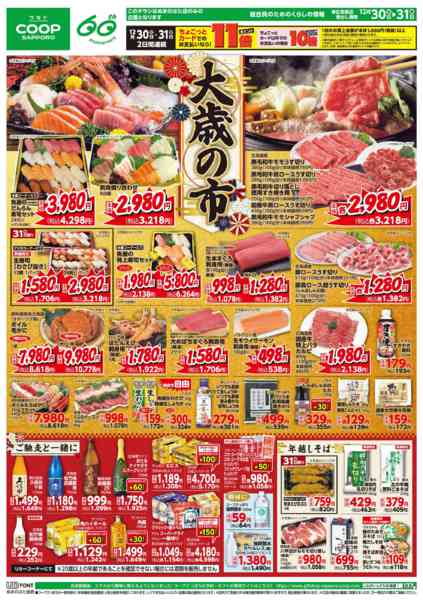 2025年12月30〜31日までnew-1