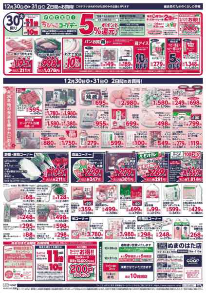 2025年12月30〜31日までnew-2