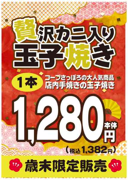2025年12月30〜31日まで12/31シーナ限定販売　贅沢玉子焼き-1