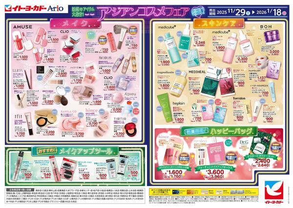 11/29(土)～2026/1/18(日)　ハトコスWEBチラシ-1