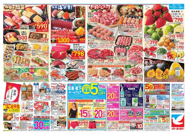 12/17(水)～12/19(金)　水曜セールnew-2