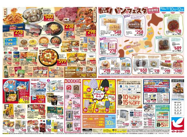 12/10(水)～12/12(金)　日替お買得／パンフェスタnew-2