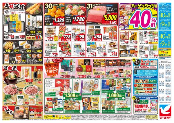 12/30(火)～12/31(水)　歳末旬鮮大市new-2