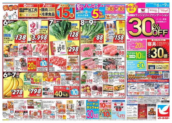 12/6(土)～12/9(火)　週末セール-2