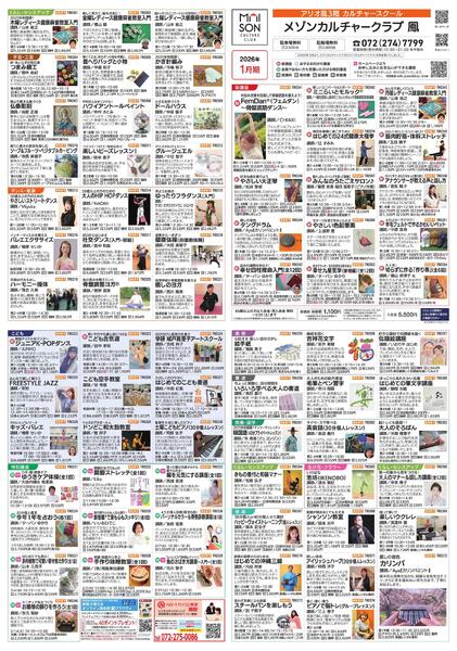 3階 カルチャースクール　新年、新しいこと始めませんか-1