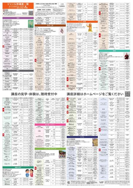 3階 カルチャースクール　新年、新しいこと始めませんか-2