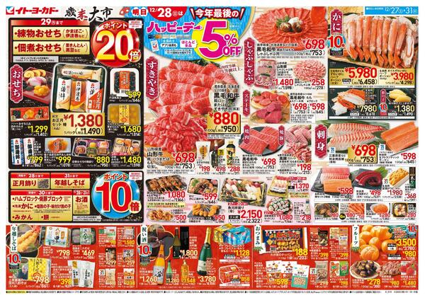 12/27(土)～12/31(水)　歳末大市new-1