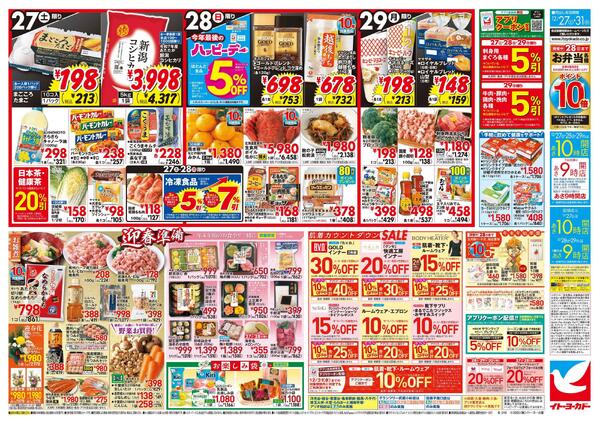 12/27(土)～12/31(水)　歳末大市new-2