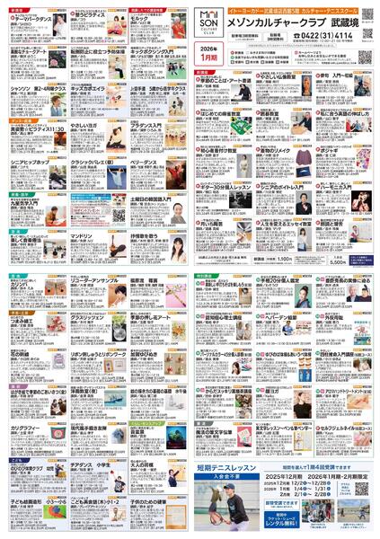 西館5階・屋上 カルチャー＆テニススクール　新年、新しいこと始めませんか-1