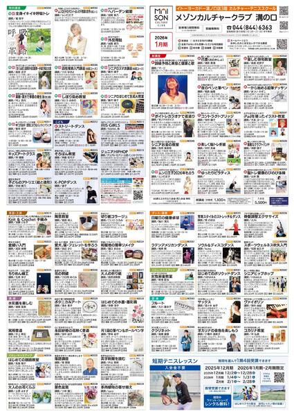 3階・屋上 カルチャー＆テニススクール　新年、新しいこと始めませんか-1