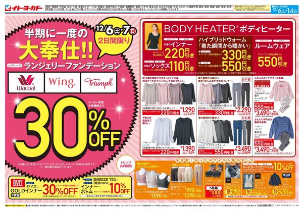 12/6(土)～12/14(日)　 半期に一度の大奉仕！！／FOUND GOOD　冬のクリアランス！new-1