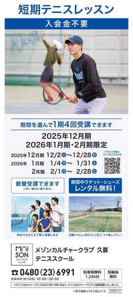 5階・屋上 テニススクール　新年、新しいこと始めませんか-1