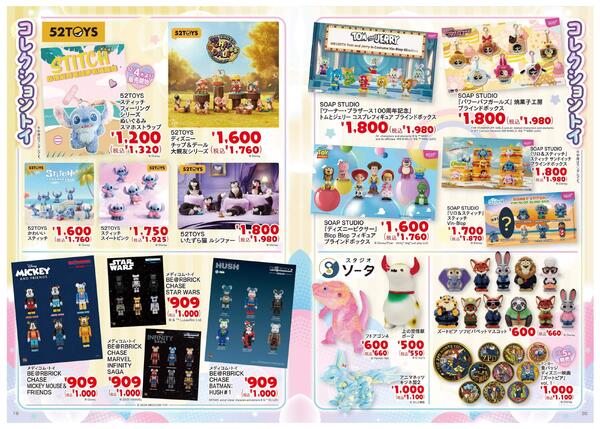 11/22(土)～12/25(木) 2025 クリスマス おもちゃカタログ-11