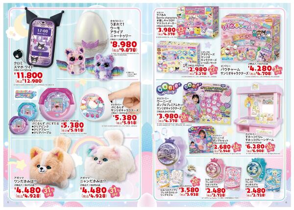 11/22(土)～12/25(木) 2025 クリスマス おもちゃカタログ-4