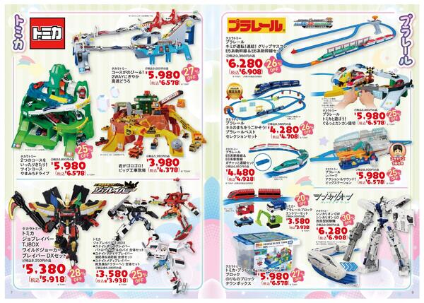 11/22(土)～12/25(木) 2025 クリスマス おもちゃカタログ-5
