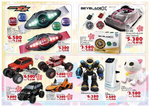 11/22(土)～12/25(木) 2025 クリスマス おもちゃカタログ-6