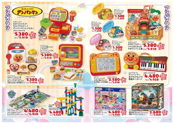 11/22(土)～12/25(木) 2025 クリスマス おもちゃカタログ-8