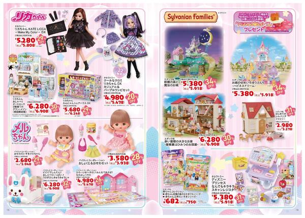 11/22(土)～12/25(木) 2025 クリスマス おもちゃカタログ-9