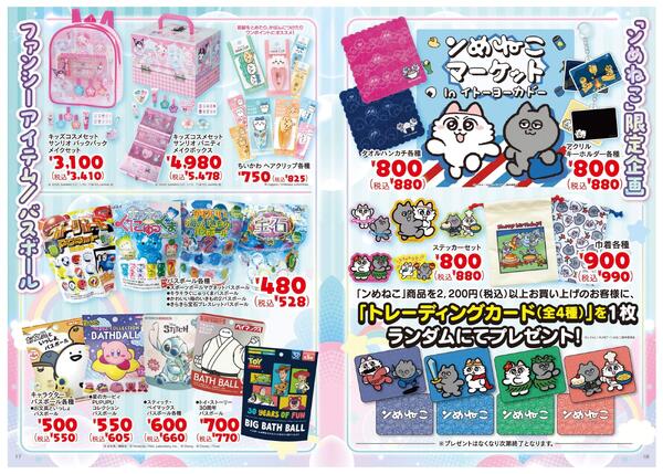 11/22(土)～12/25(木) 2025 クリスマス おもちゃカタログ-10