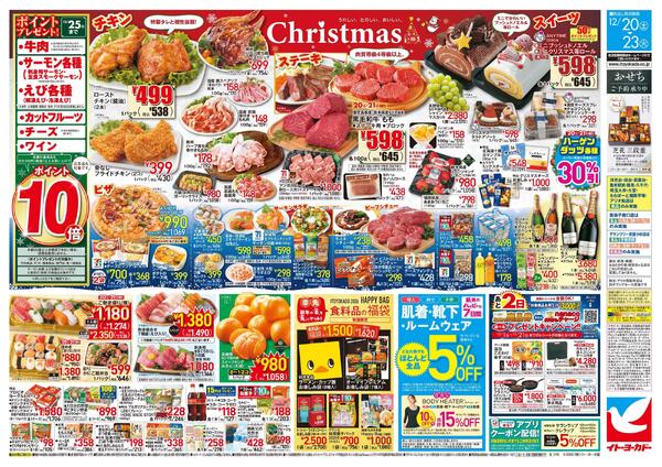12/20(土)～12/23(火)　日替お買得/うれしい、たのしい、おいしい。Christmasnew-2